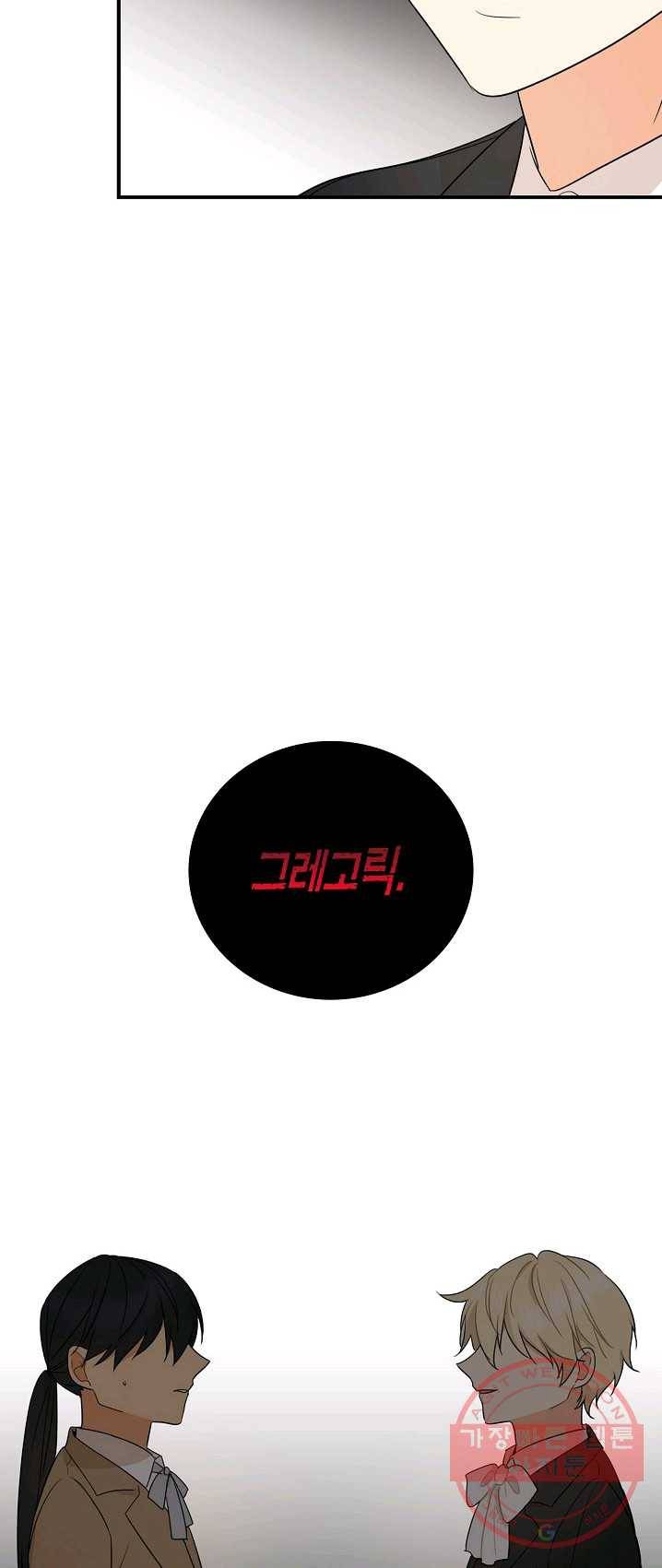 악당의 엄마가 되어버렸다 049화 6