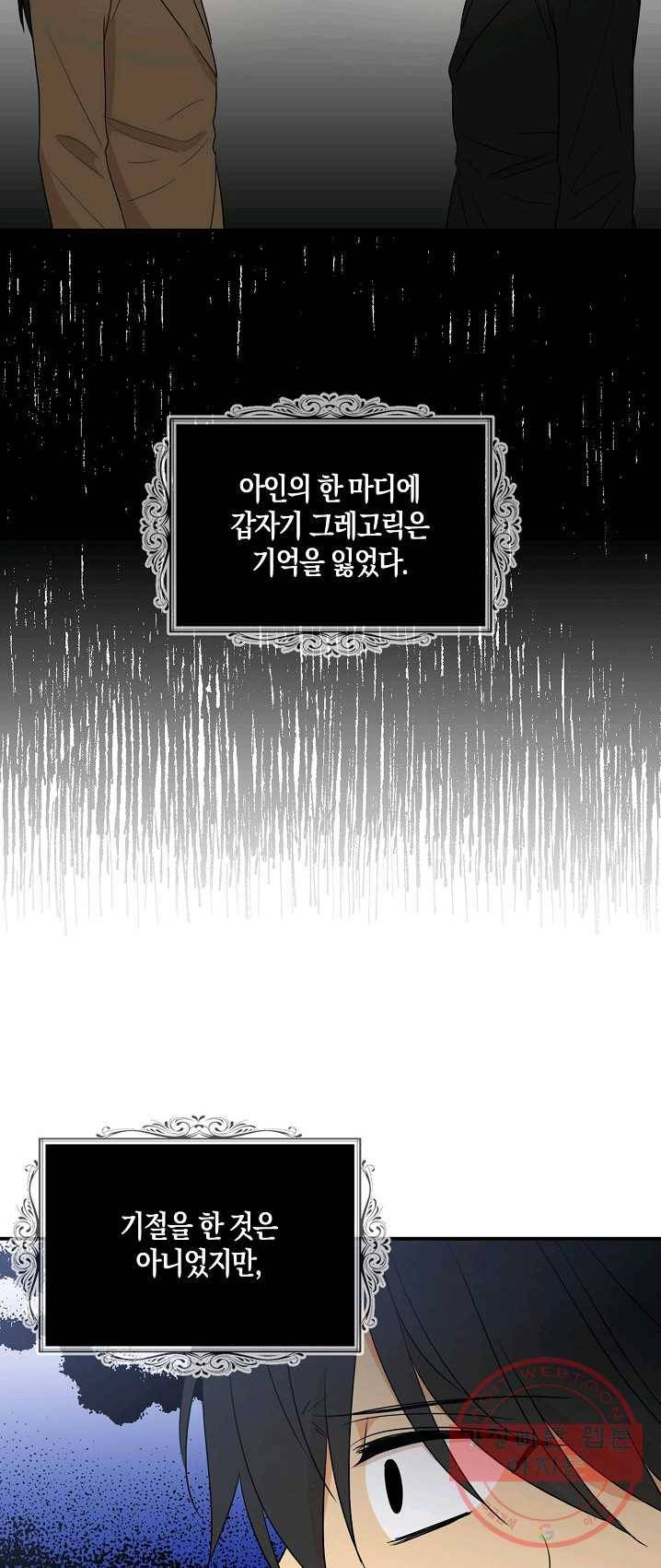 악당의 엄마가 되어버렸다 049화 7