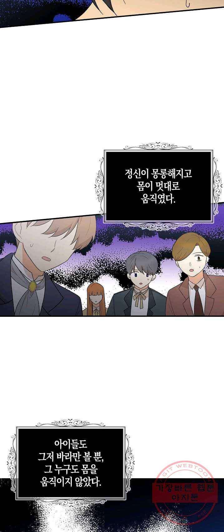 악당의 엄마가 되어버렸다 049화 8