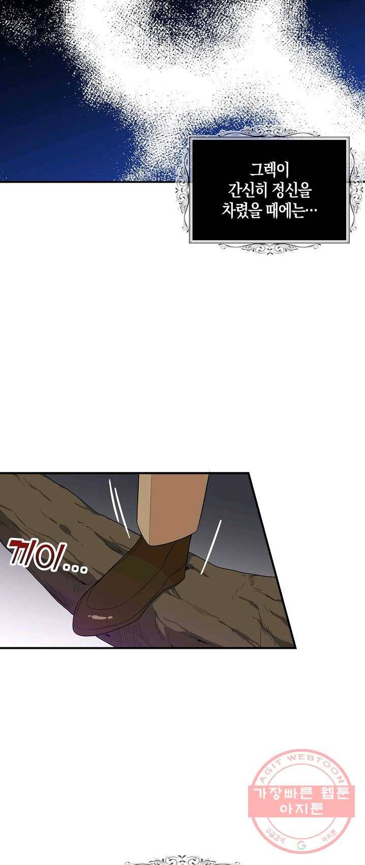 악당의 엄마가 되어버렸다 049화 9
