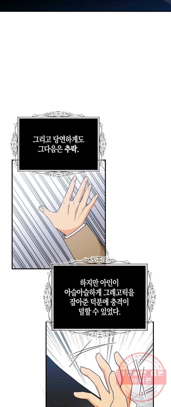 악당의 엄마가 되어버렸다 049화 11