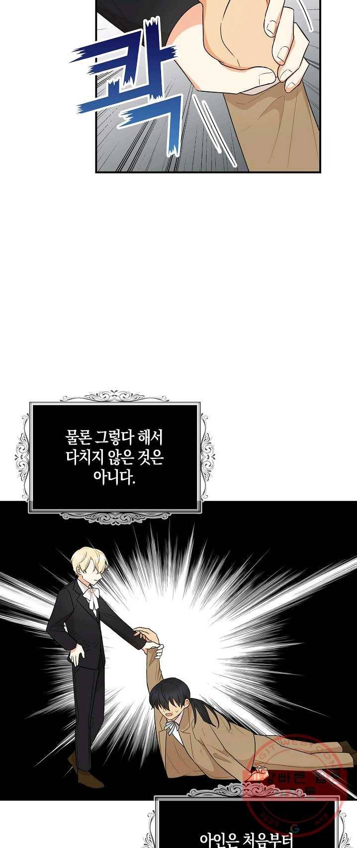 악당의 엄마가 되어버렸다 049화 12