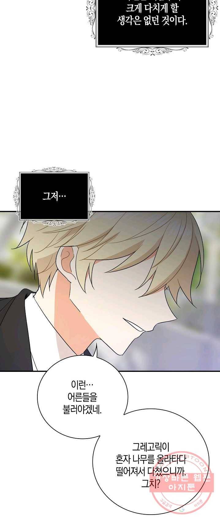 악당의 엄마가 되어버렸다 049화 13
