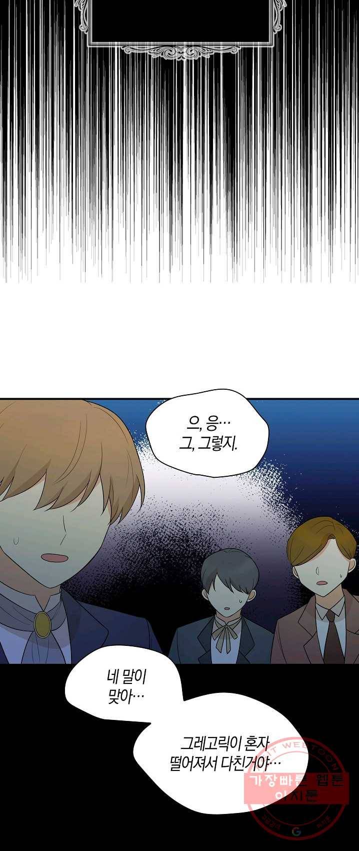 악당의 엄마가 되어버렸다 049화 15