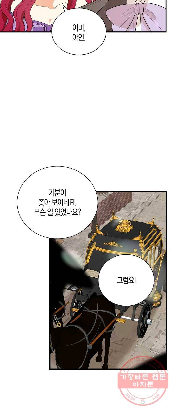 악당의 엄마가 되어버렸다 049화 17