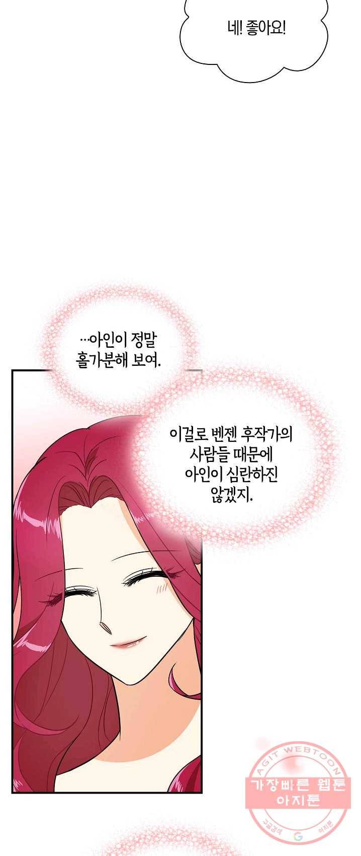 악당의 엄마가 되어버렸다 049화 21