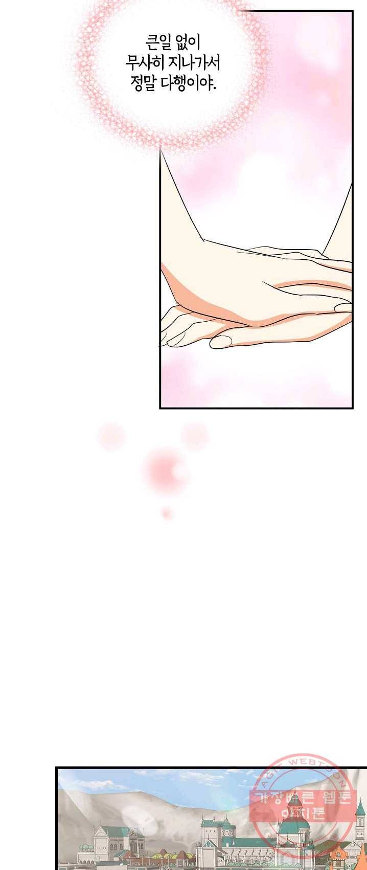 악당의 엄마가 되어버렸다 049화 22