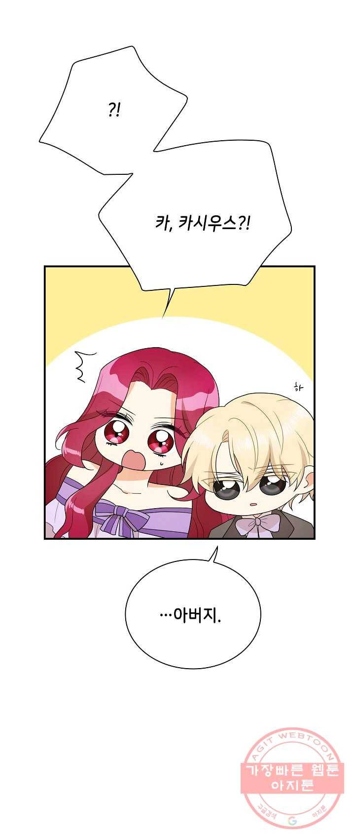 악당의 엄마가 되어버렸다 049화 27