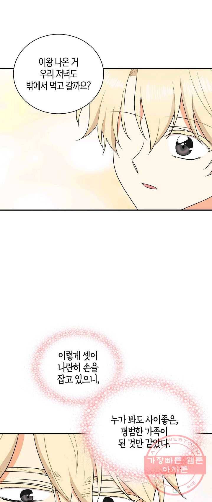 악당의 엄마가 되어버렸다 049화 32