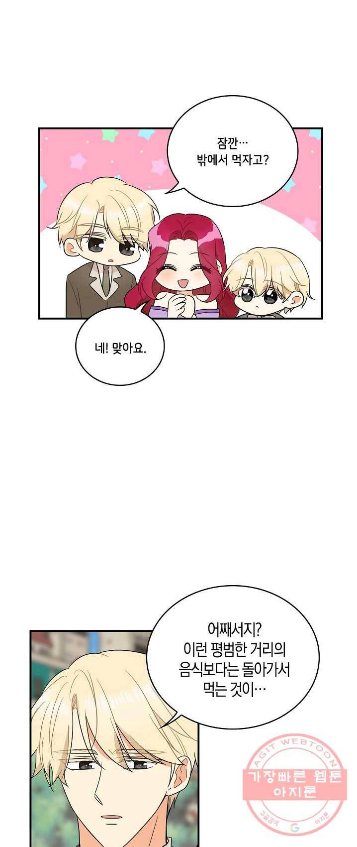 악당의 엄마가 되어버렸다 049화 34