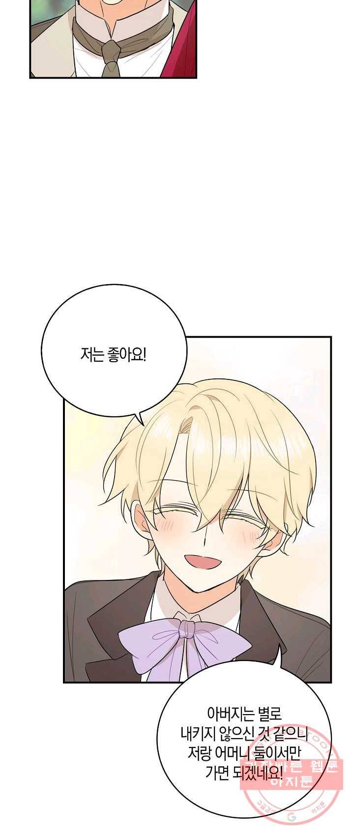 악당의 엄마가 되어버렸다 049화 35