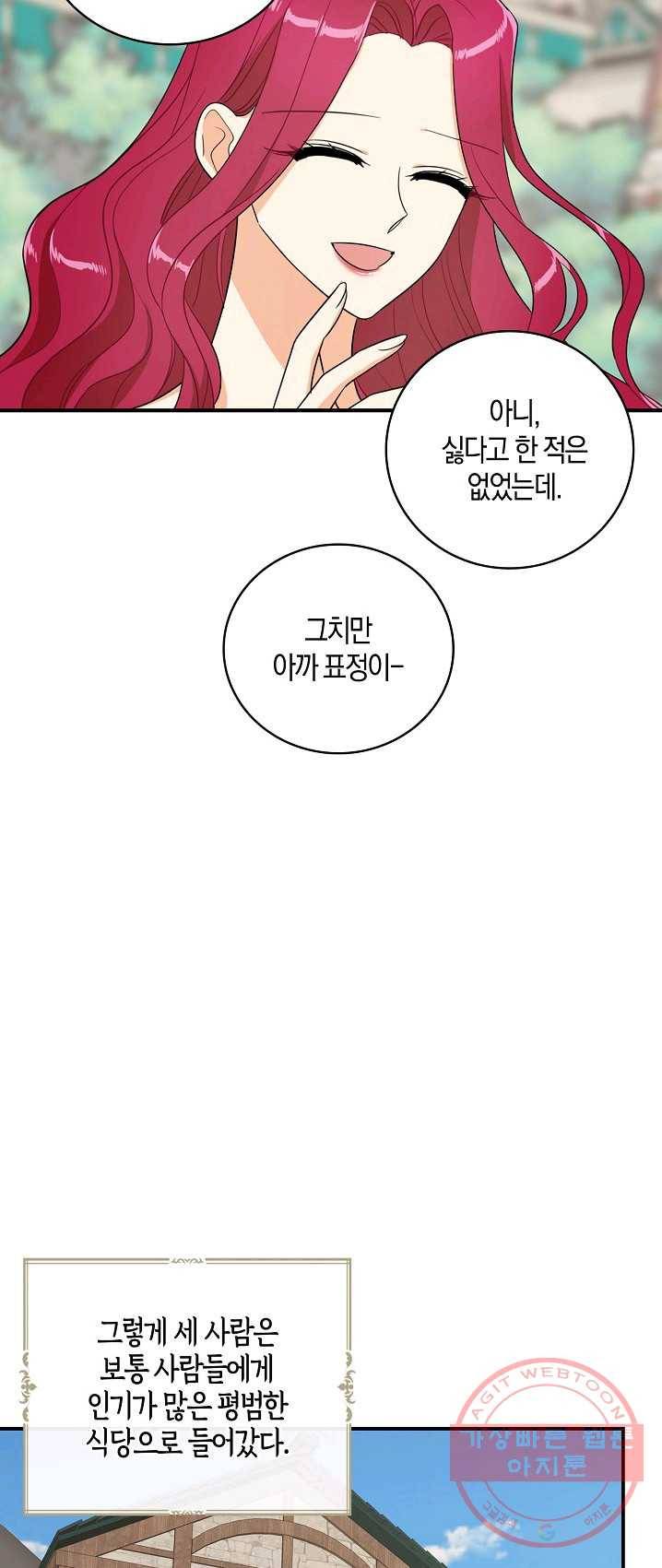 악당의 엄마가 되어버렸다 049화 37