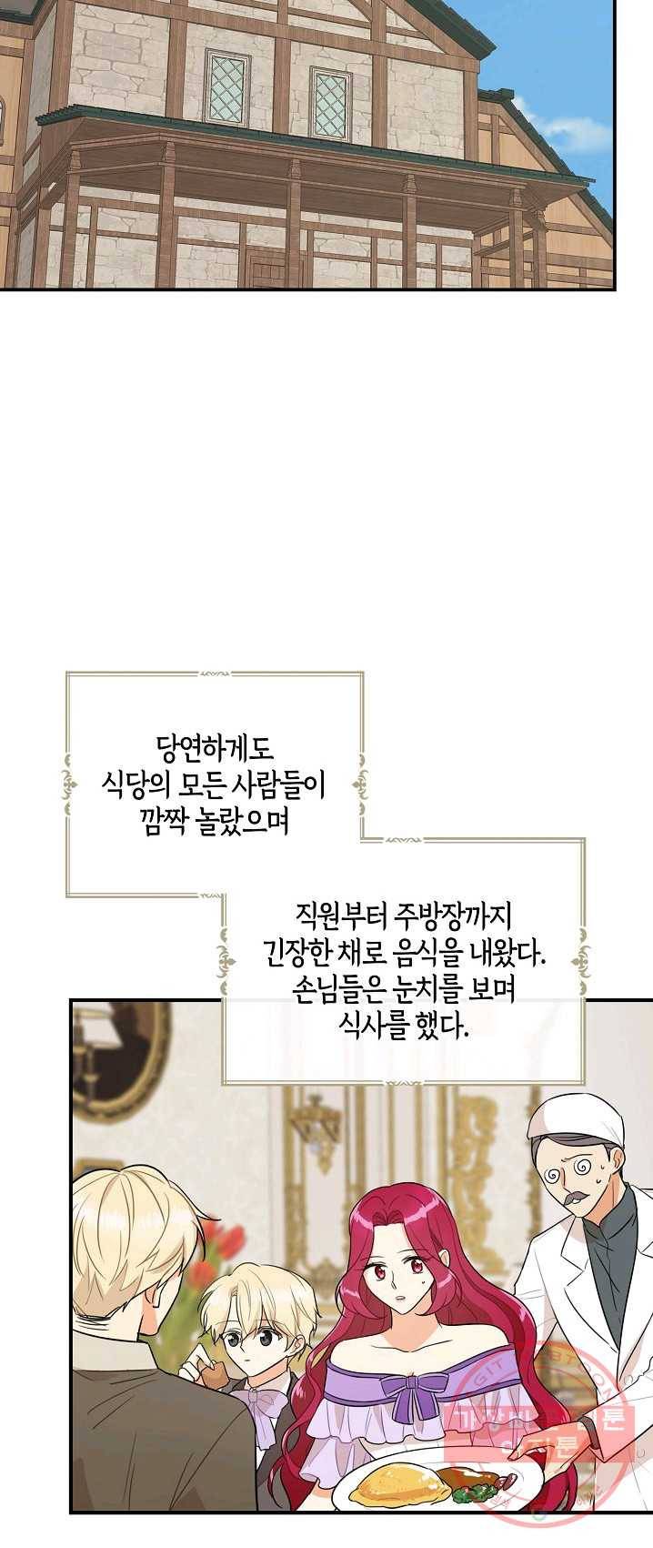 악당의 엄마가 되어버렸다 049화 38