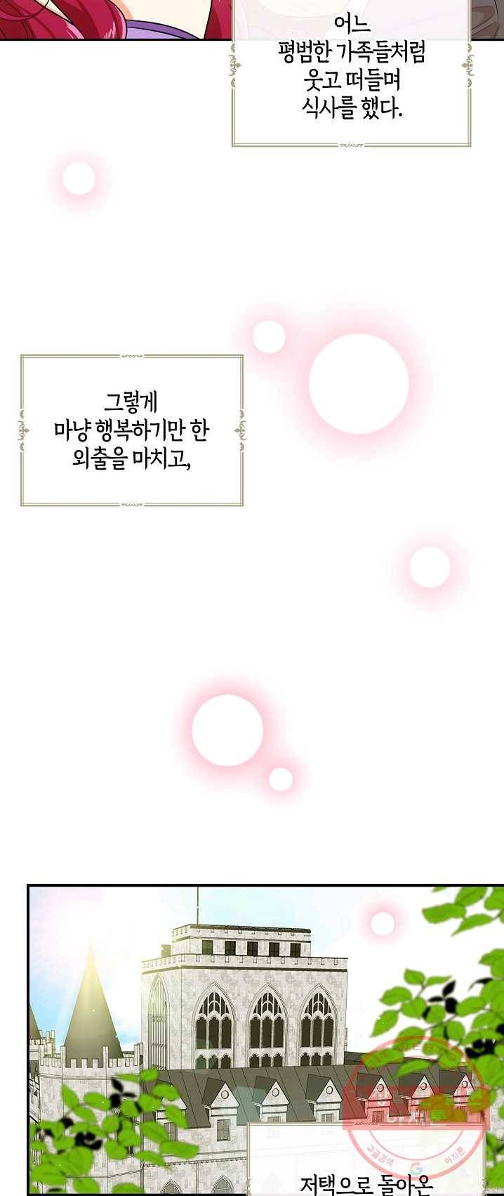 악당의 엄마가 되어버렸다 049화 40
