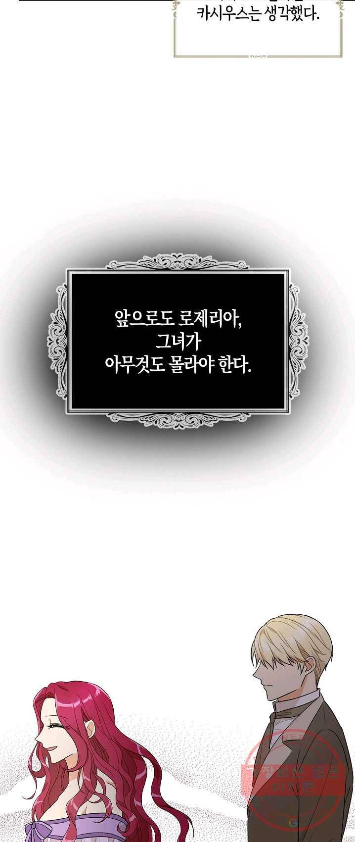 악당의 엄마가 되어버렸다 049화 41