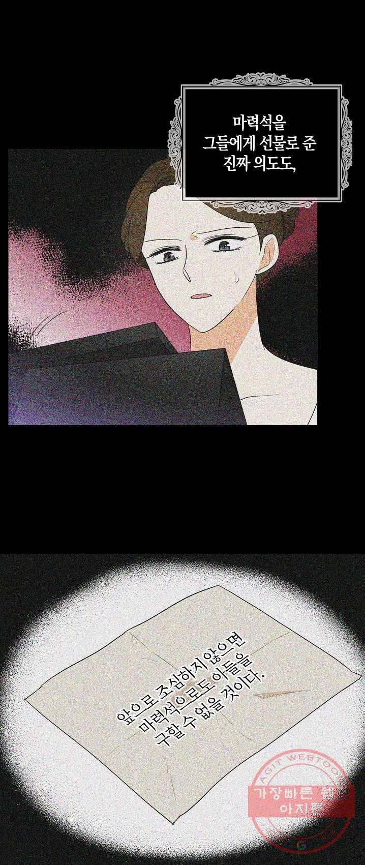 악당의 엄마가 되어버렸다 049화 43