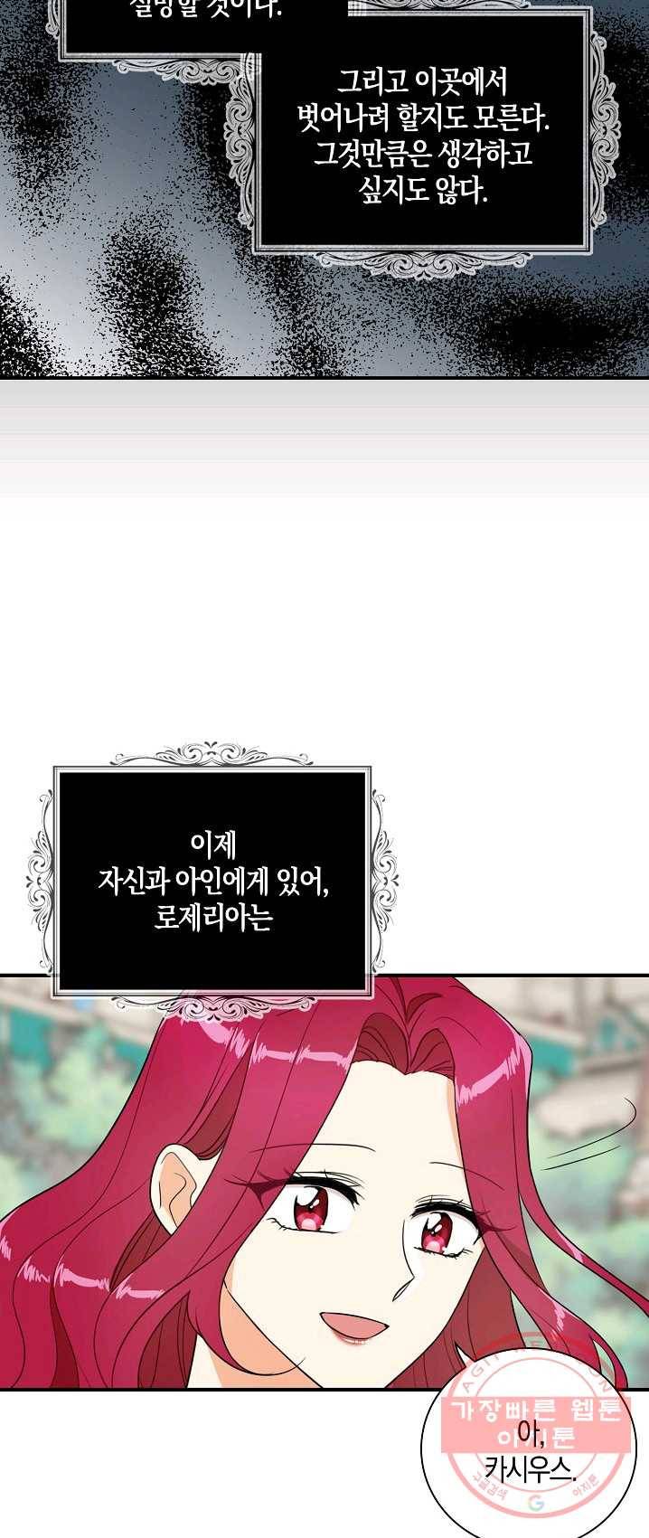 악당의 엄마가 되어버렸다 049화 45