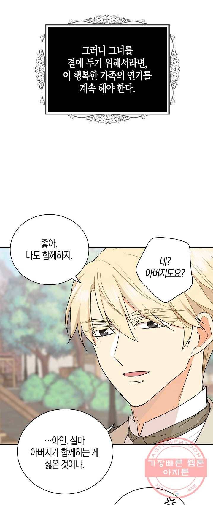 악당의 엄마가 되어버렸다 049화 47