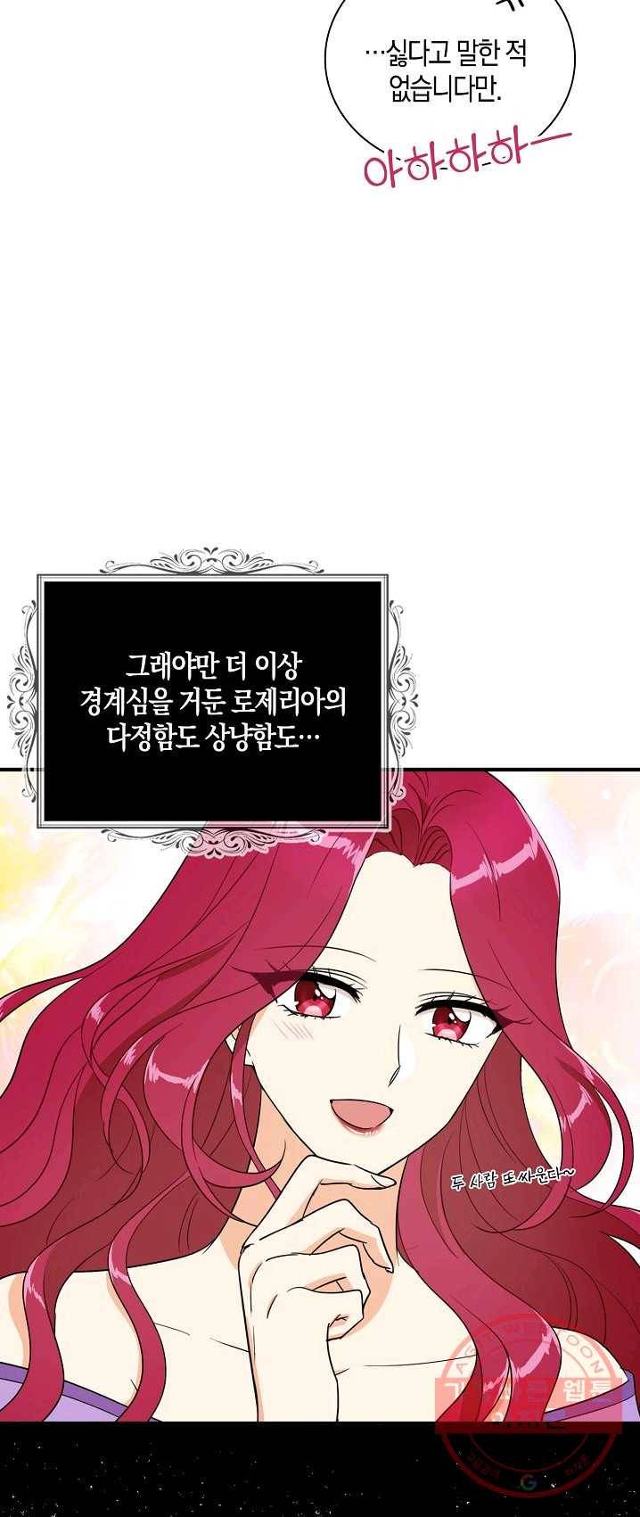 악당의 엄마가 되어버렸다 049화 48