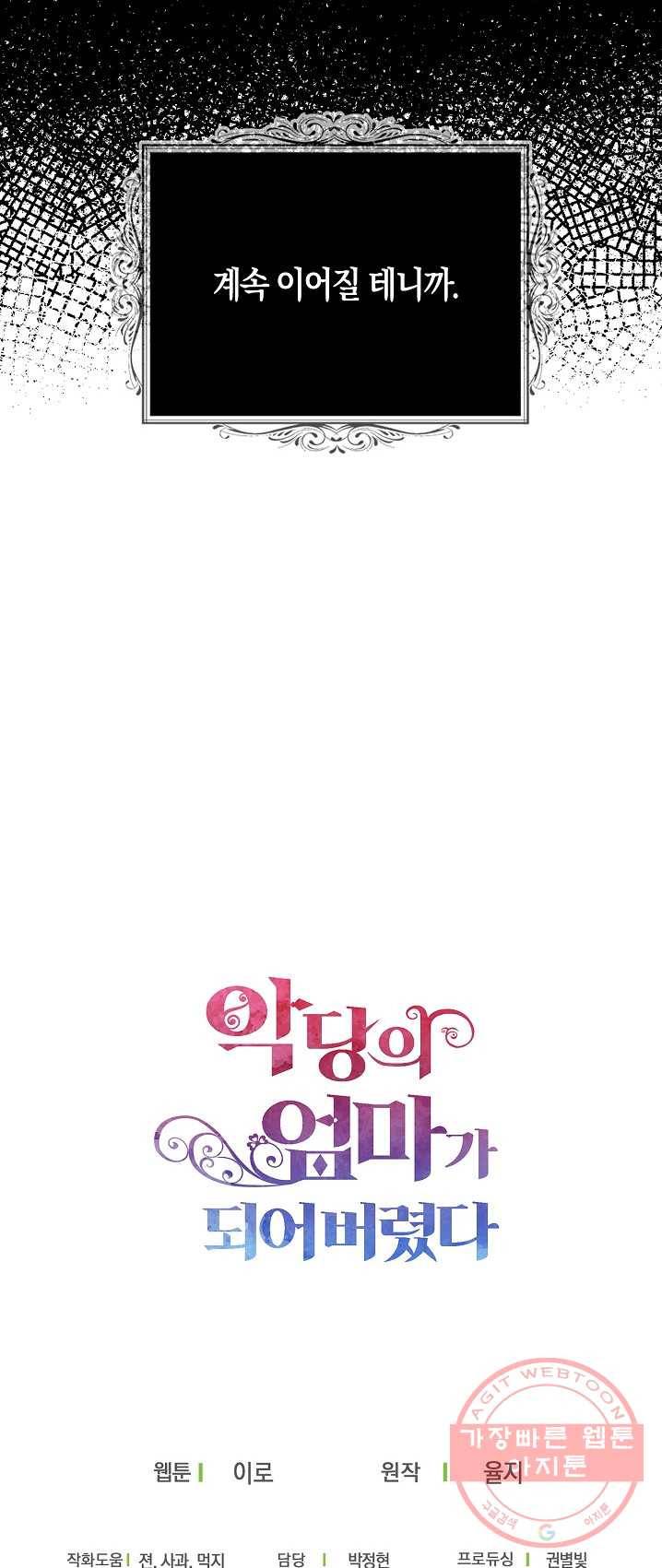 악당의 엄마가 되어버렸다 049화 49