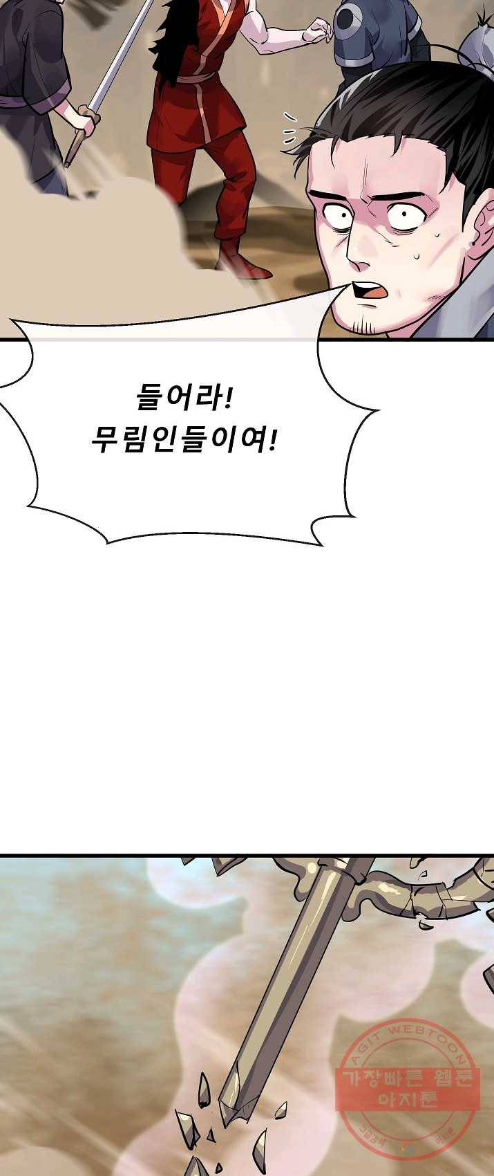 화산전생 177화 3