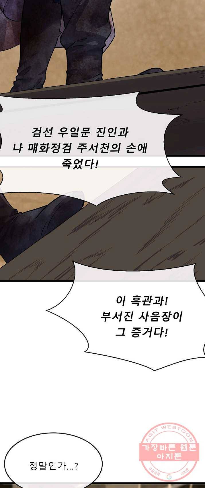 화산전생 177화 5