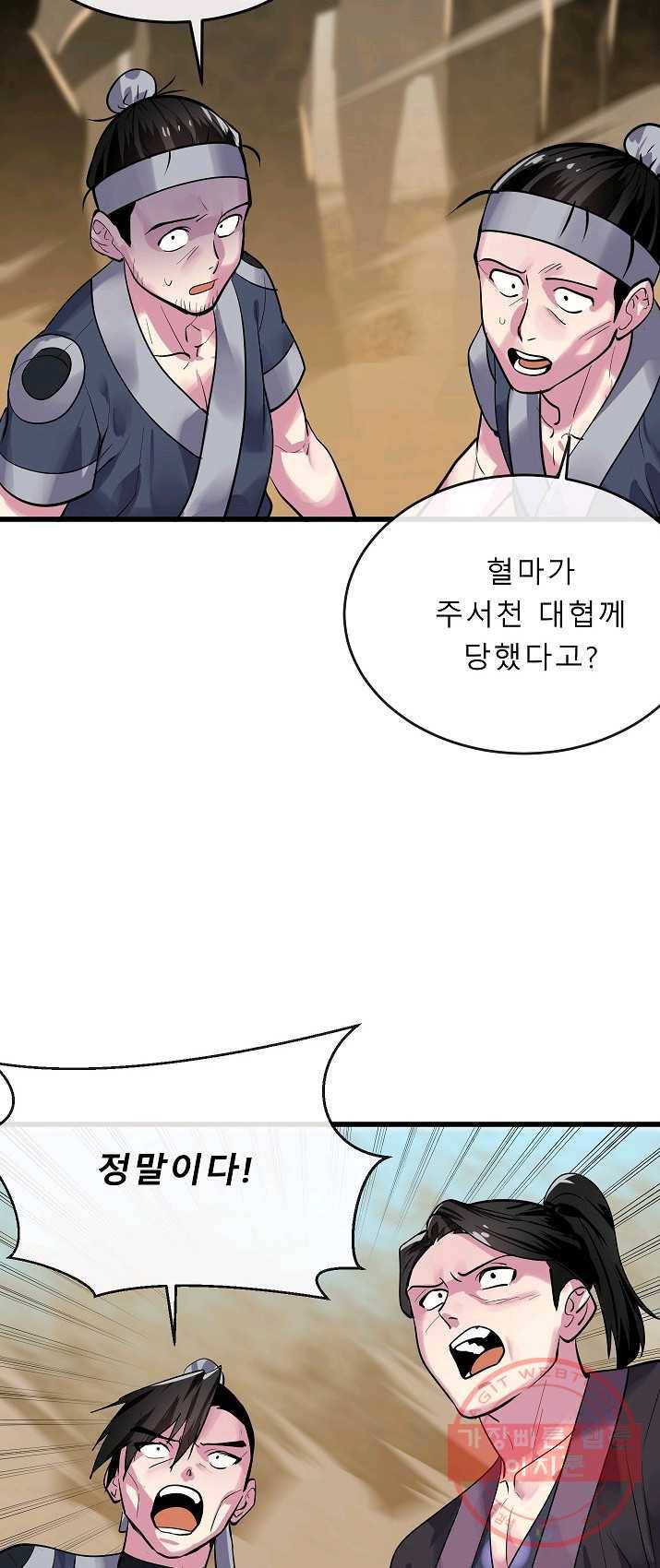 화산전생 177화 6
