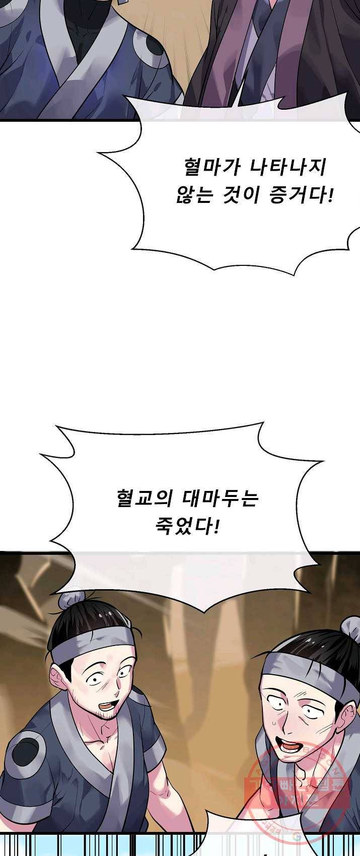 화산전생 177화 7