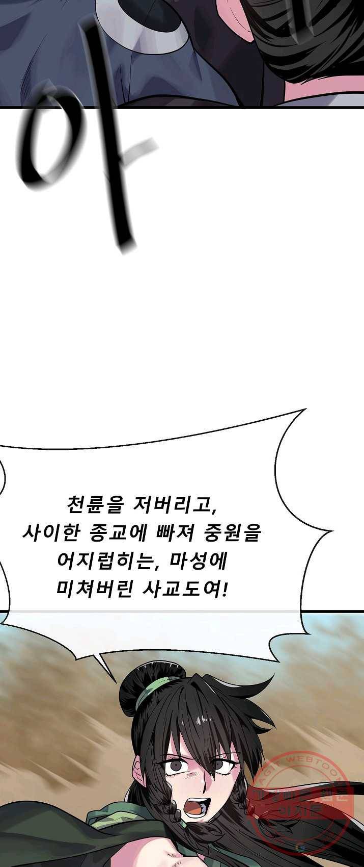 화산전생 177화 9