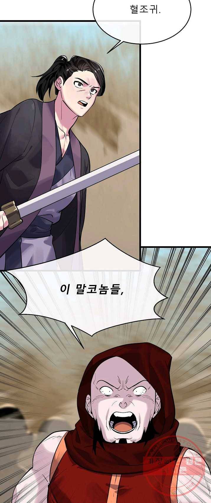 화산전생 177화 11