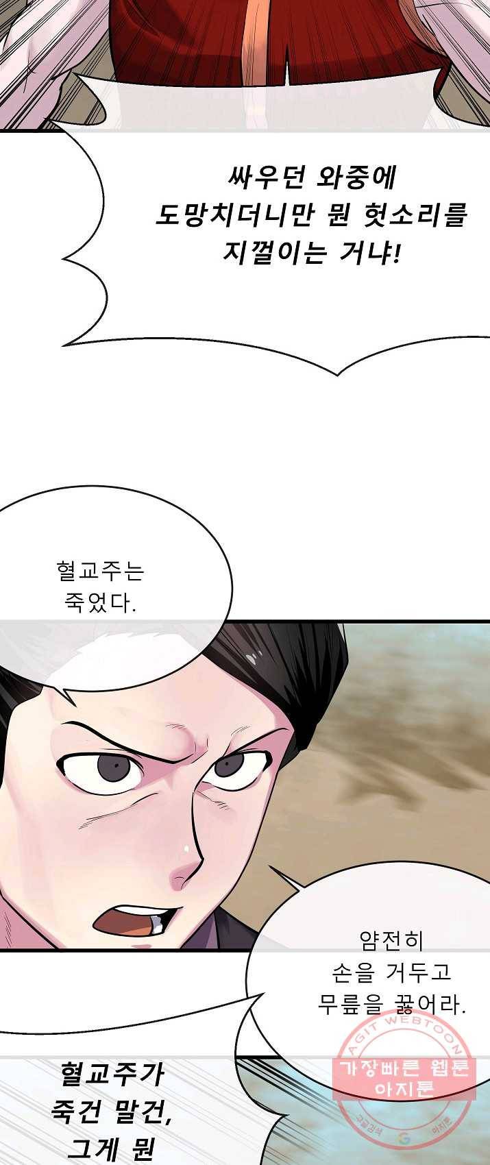 화산전생 177화 12