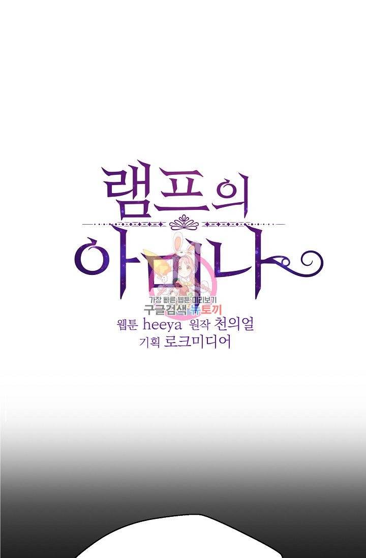 램프의 아미나 82화 1