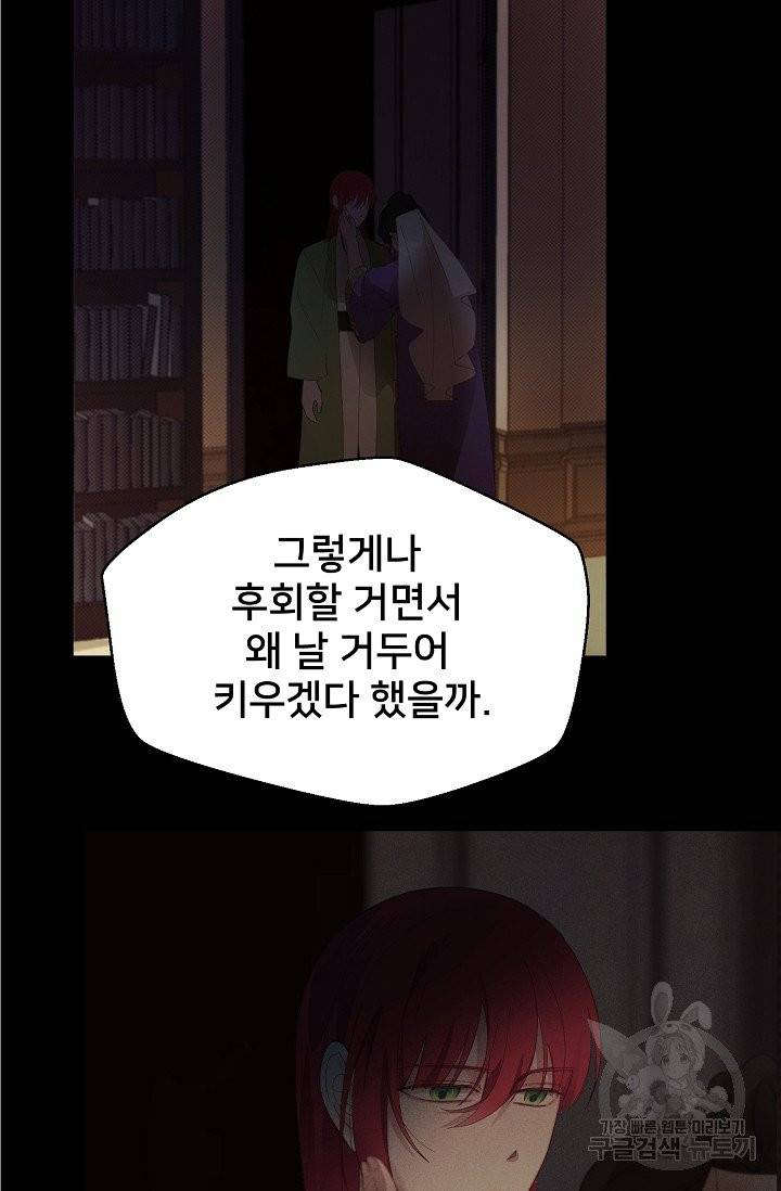 램프의 아미나 82화 3