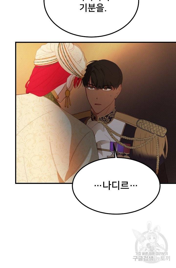 램프의 아미나 82화 8