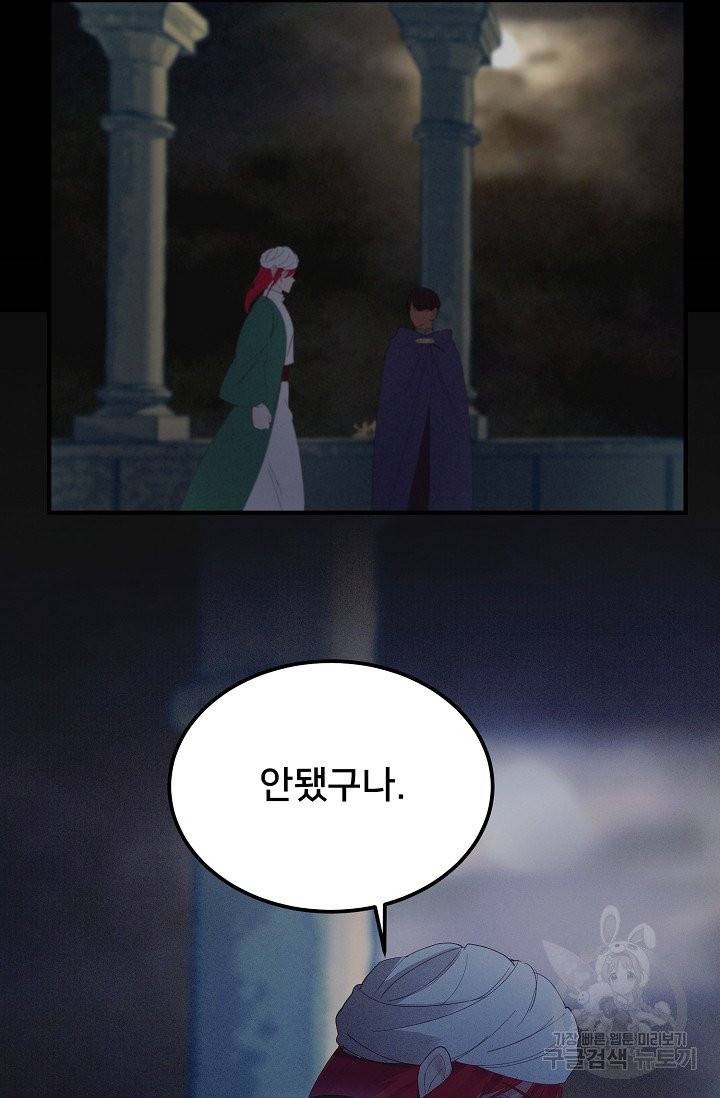 램프의 아미나 82화 12