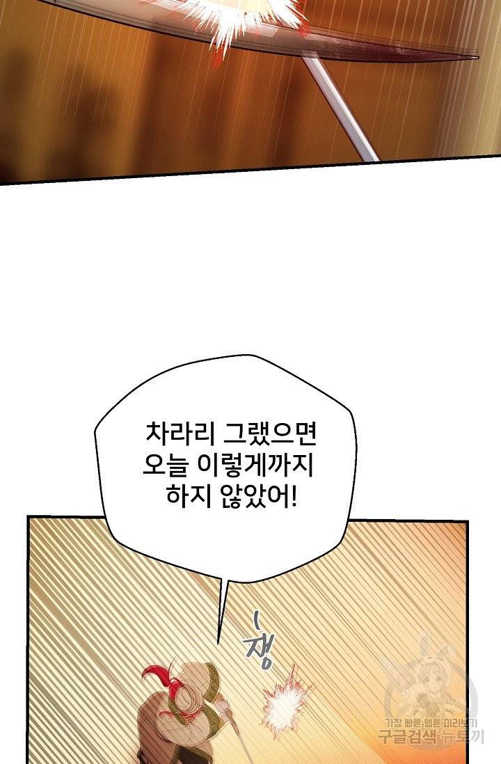 램프의 아미나 82화 23