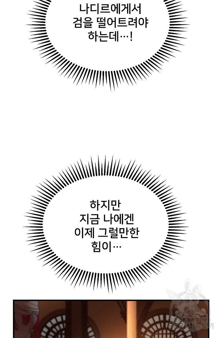 램프의 아미나 82화 27