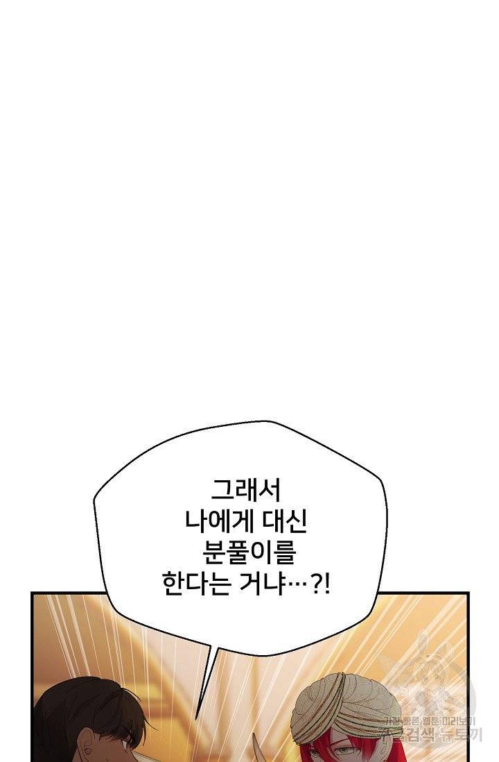 램프의 아미나 82화 30