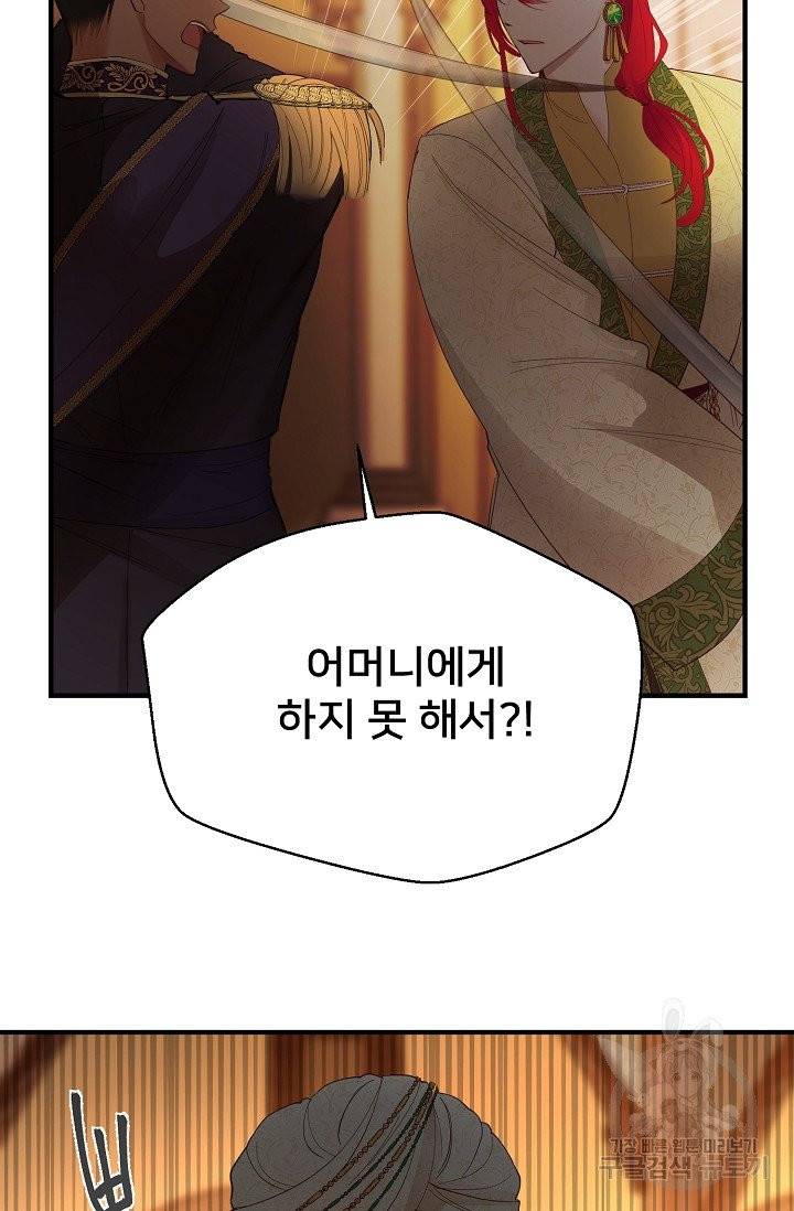 램프의 아미나 82화 31