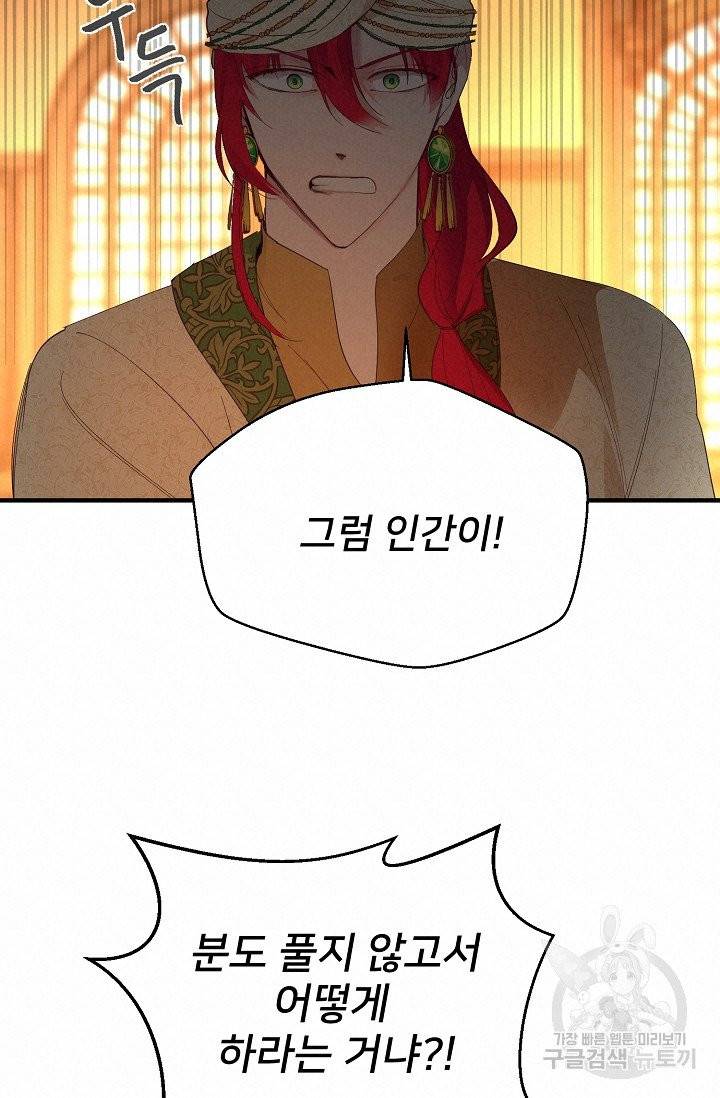 램프의 아미나 82화 32