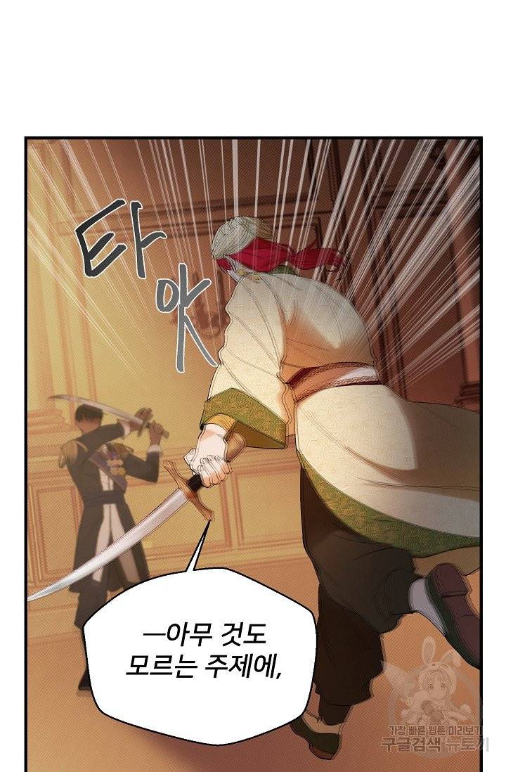 램프의 아미나 82화 34