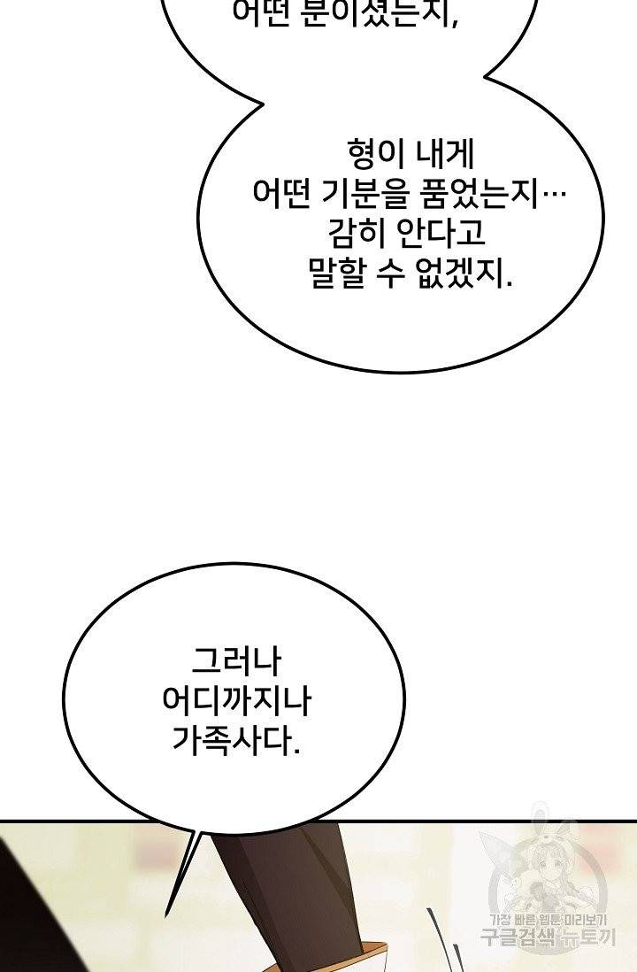 램프의 아미나 82화 44