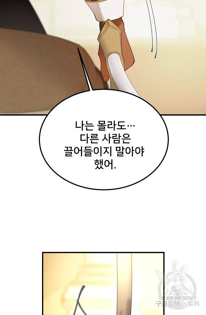 램프의 아미나 82화 45