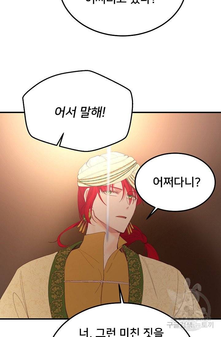 램프의 아미나 82화 49