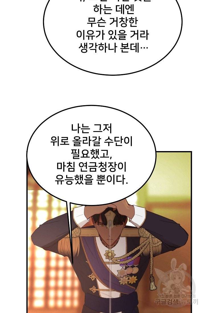 램프의 아미나 82화 50