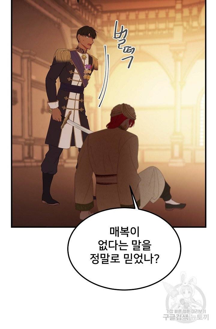램프의 아미나 82화 58