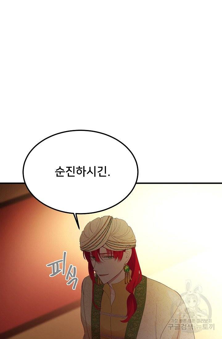 램프의 아미나 82화 59