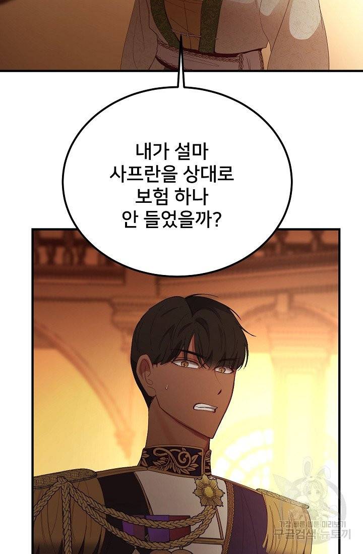램프의 아미나 82화 60