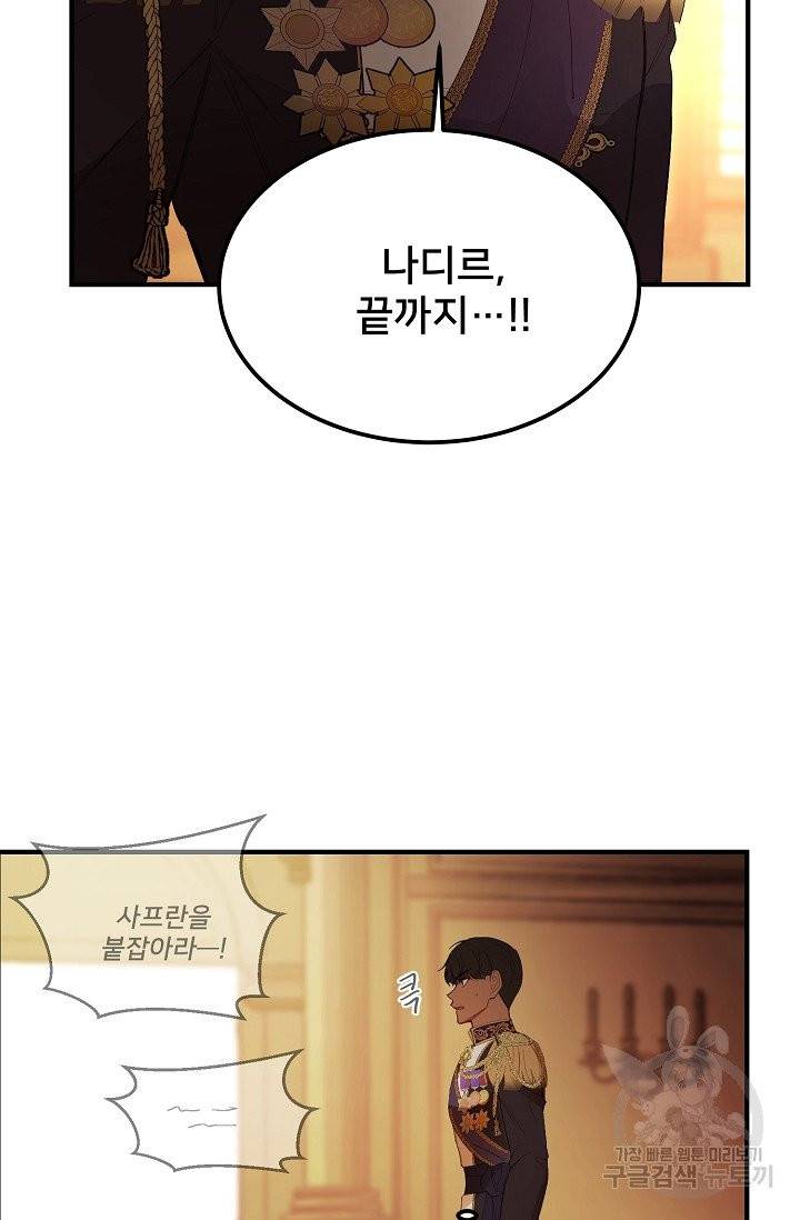 램프의 아미나 82화 61