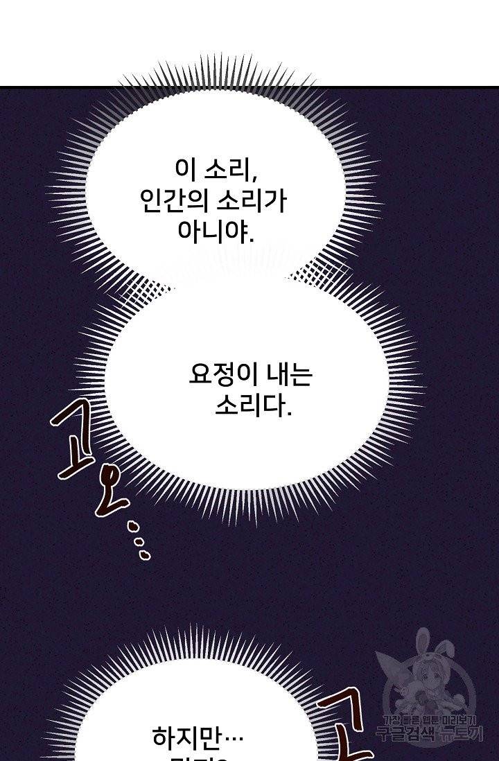 램프의 아미나 82화 65